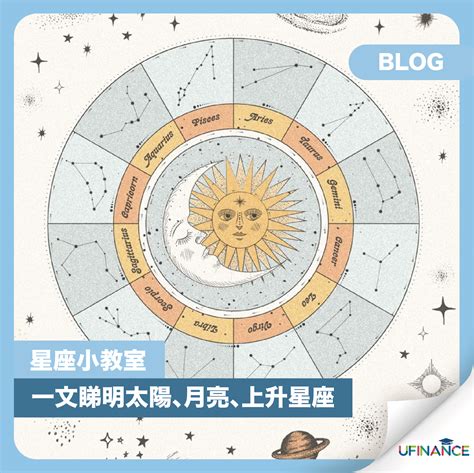 月亮星座 上升星座|上升星座查詢｜命盤計算表+拆解與太陽月亮星座分別